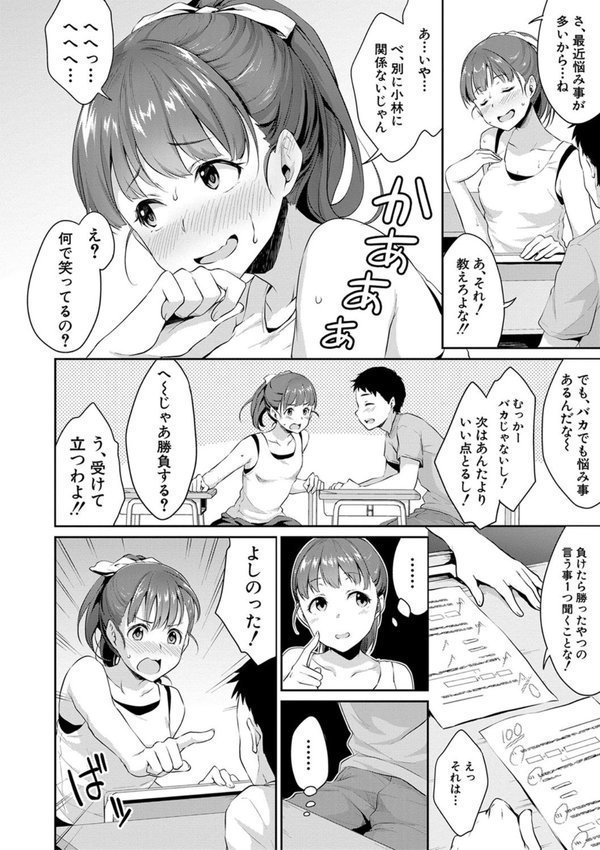 思春期のお勉強【電子版特典付き】 エロ画像 005