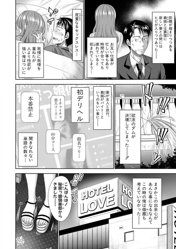 二人だけの秘密-もしデリヘル呼んで義娘が来ちゃったら- エロ画像 005