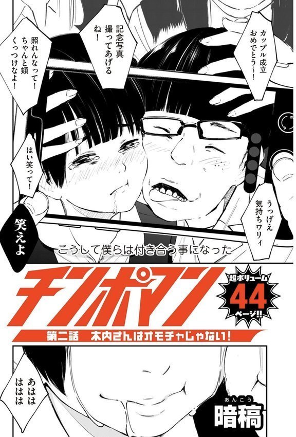 チンポマン 第二話 木内さんはオモチャじゃない！ エロ画像 006