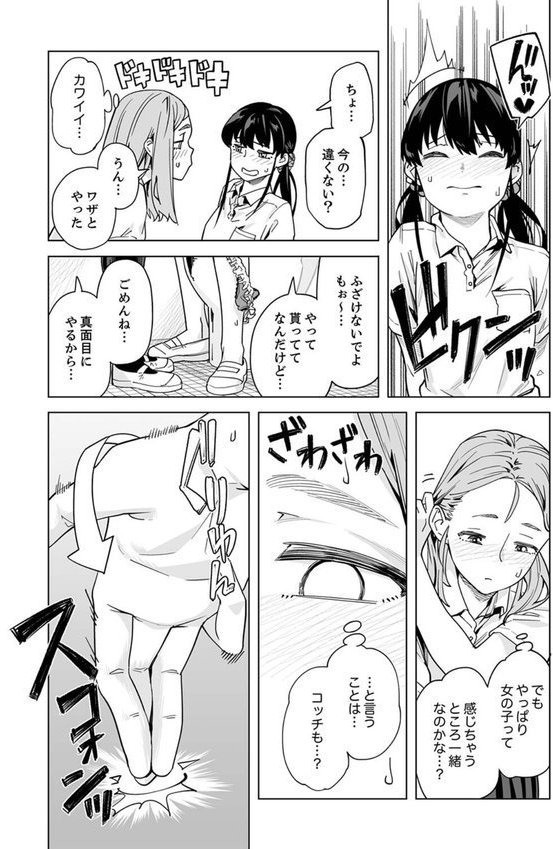イクまで徹底痴●！先生の指でナカまでぐちょぐちょ【合本版】 エロ画像 006