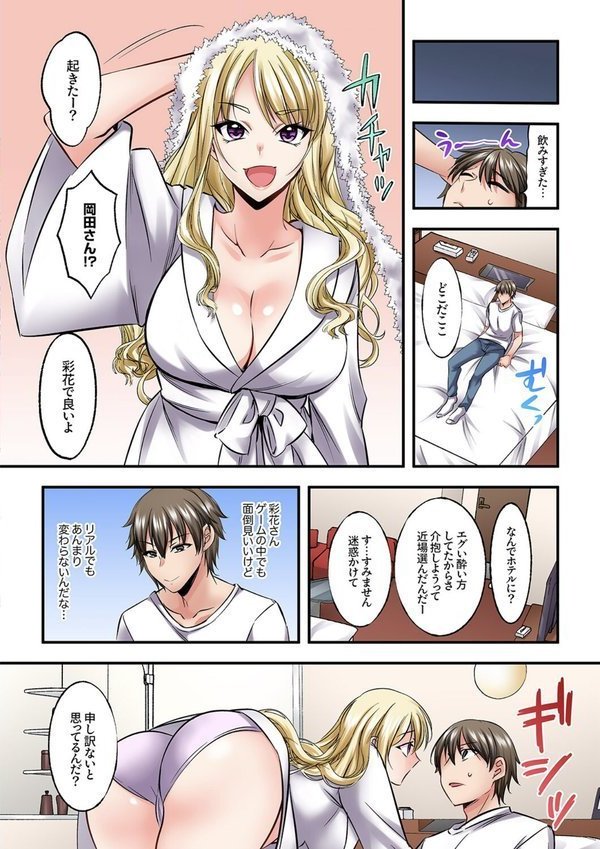 ゲーミング女子と一日中ハメてみた〜弱点は乳首からの追撃ピストン4 エロ画像 006