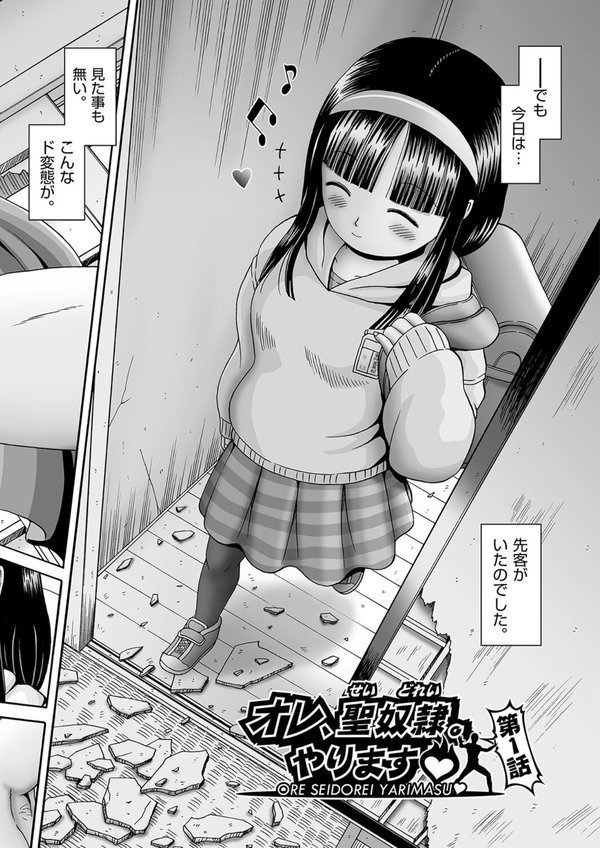 オレ、聖奴●。やります◇ エロ画像 005