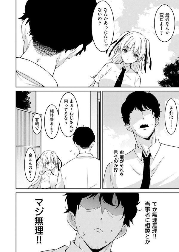 生意気ギャルにザコ扱いされた俺〜姪っ子がグイグイ来る！（10） エロ画像 005