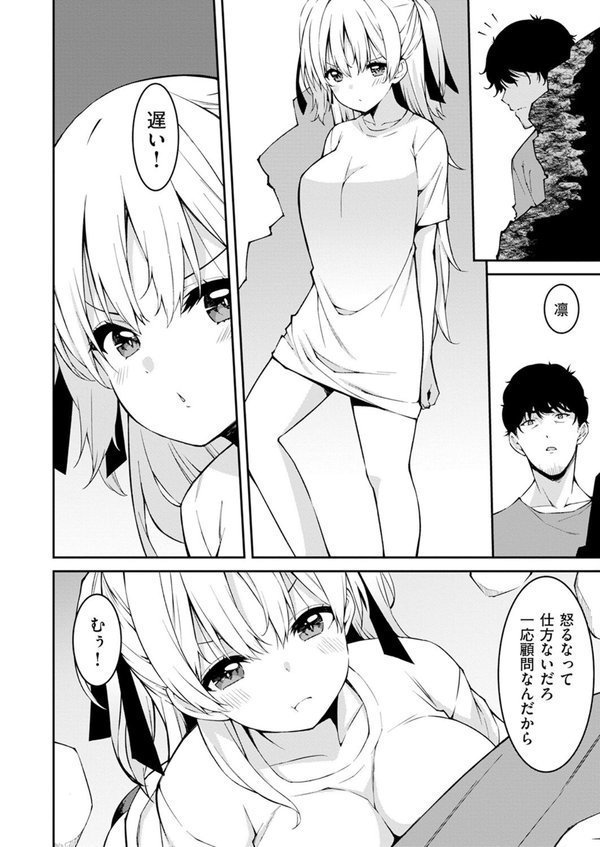 生意気ギャルにザコ扱いされた俺〜姪っ子がグイグイ来る！（11） エロ画像 005