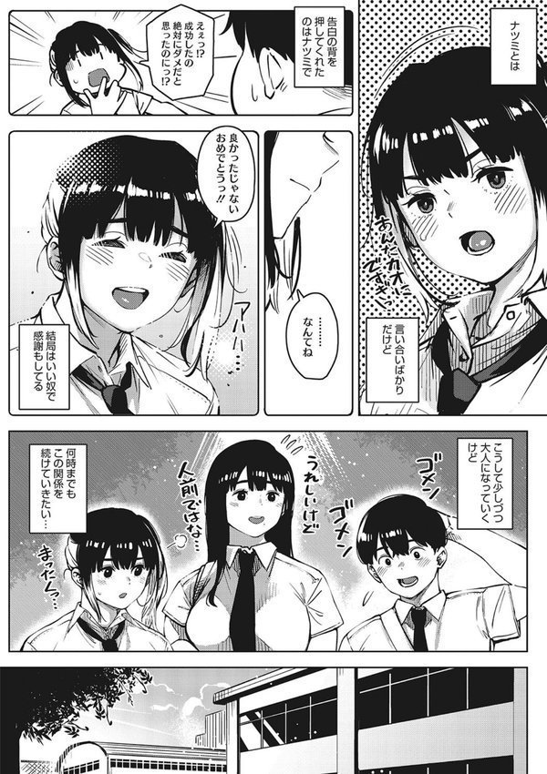 キミといるのが当たり前だと想えたら エロ画像 006