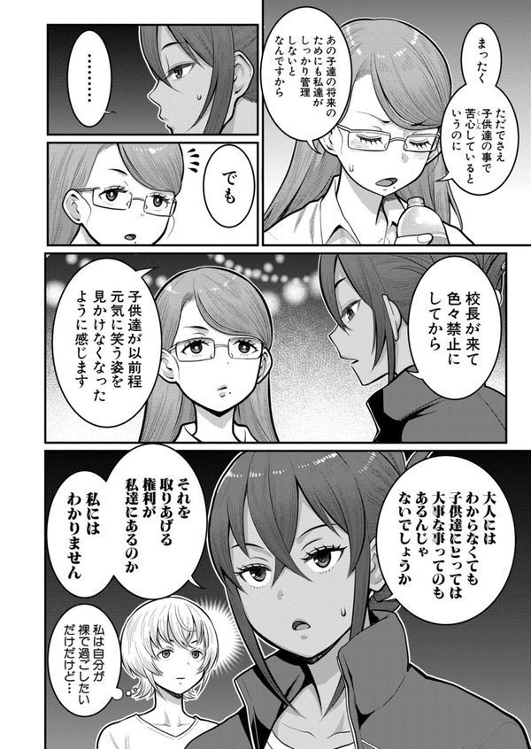 はだかぐらし【第12話】 エロ画像 006