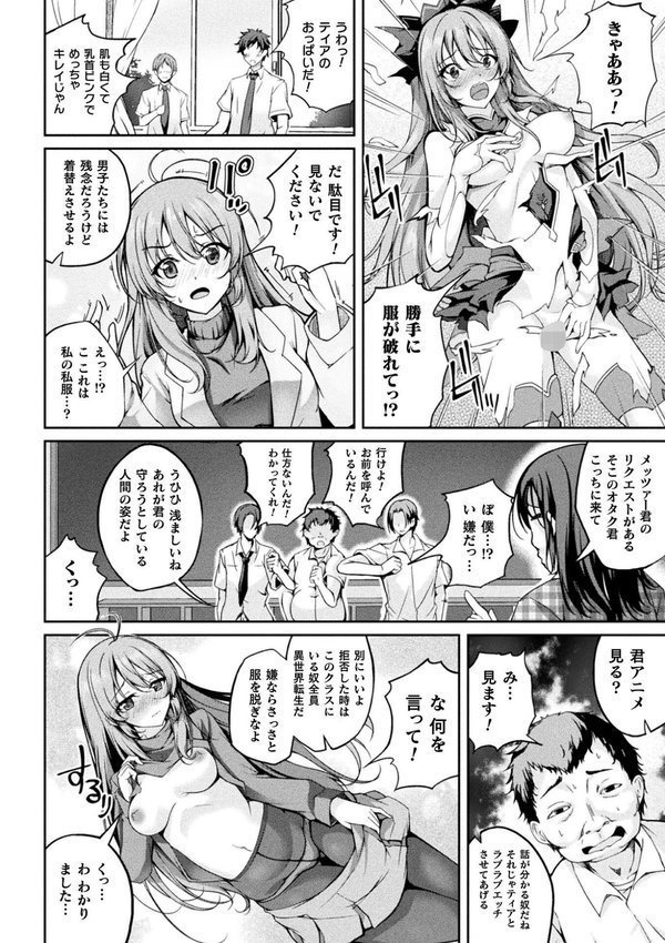 魔法戦士FINAL IGNITION THE COMIC 第5話【単話】 エロ画像 006