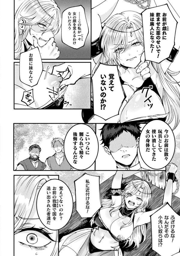 傲慢王子わからせTS【単話】 エロ画像 006