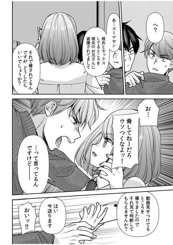 「まって…そこキモチよすぎるっ！」挿れたがりな契約カノジョの奥をコンコン（18） エロ画像 005
