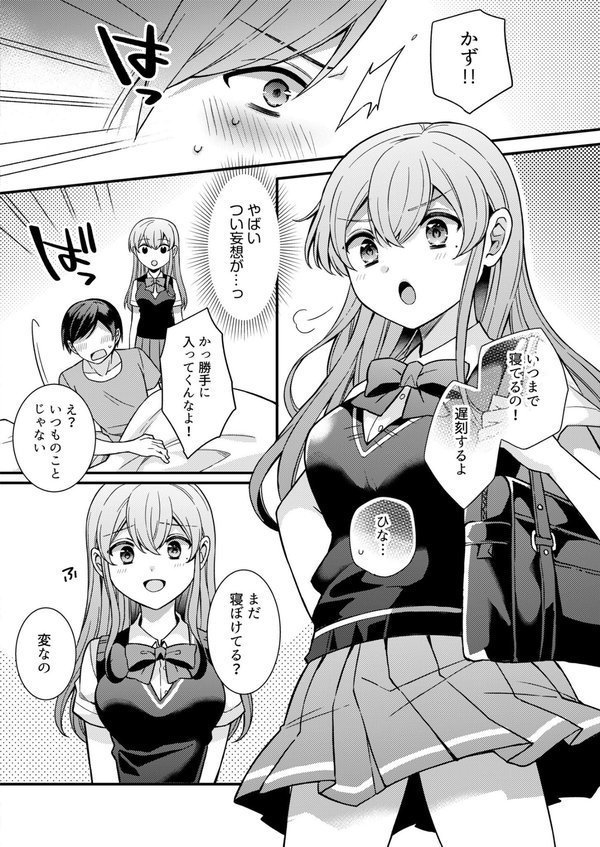 NTRアプローチ【デジタル特装版】 エロ画像 006