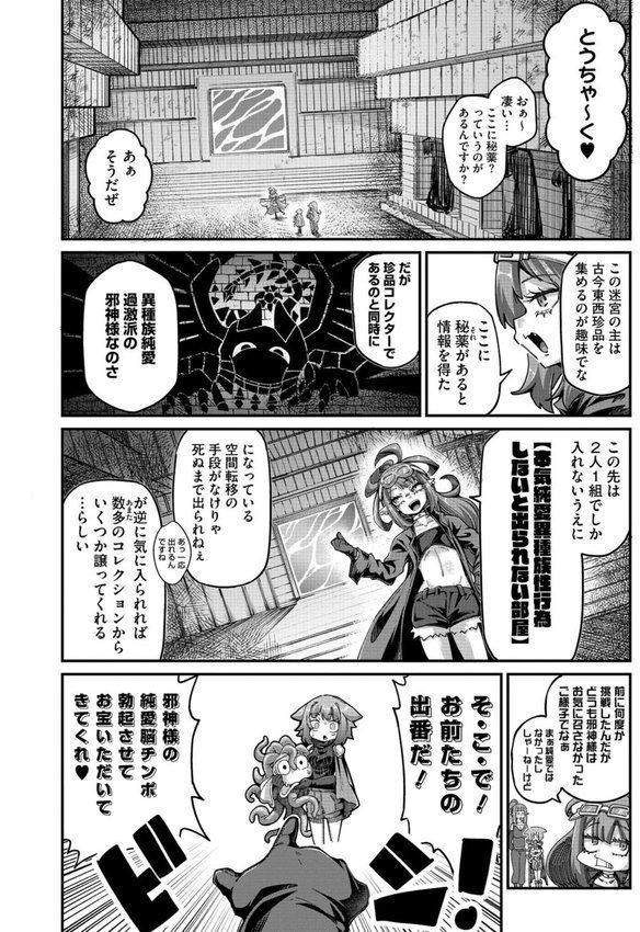 戦士ちゃんと触手くん 第五話 エロ画像 006