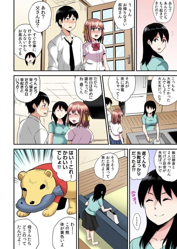 エロVRに夢中なあの子【電子単行本版限定特典付き】【フルカラー版】 エロ画像 005