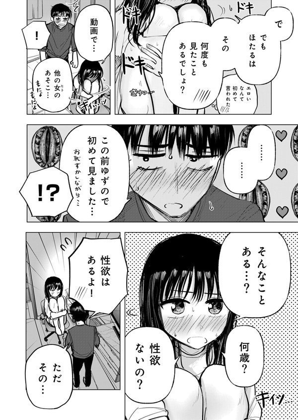 幼なじみのままじゃできないこと（5）【18禁】 エロ画像 005