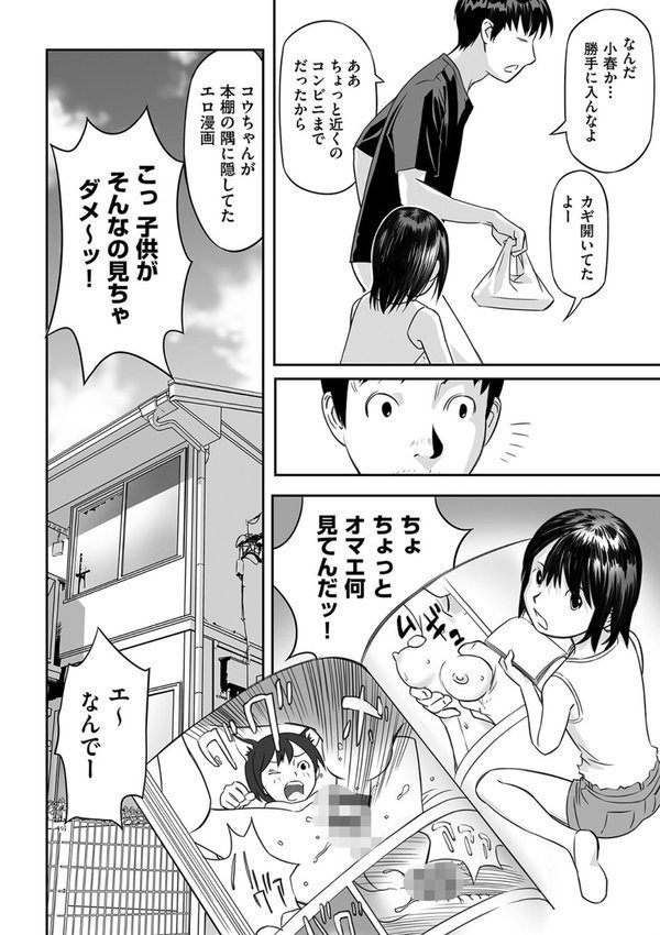 早すぎる性の目覚めってことでイイじゃん！ エロ画像 005