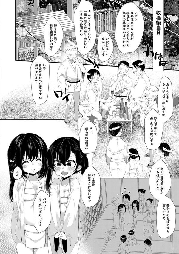 無垢な少女は堕とされる エロ画像 005