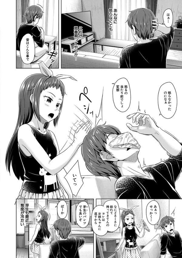 妹催●アプリ エロ画像 005