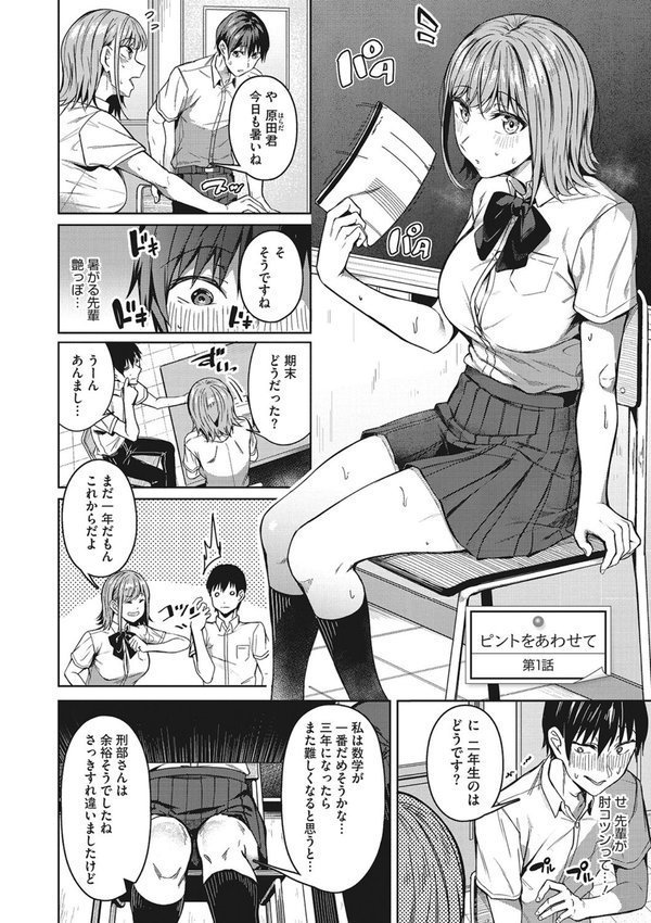 セイフクウラオモテ 【デジタル特装版】 エロ画像 005