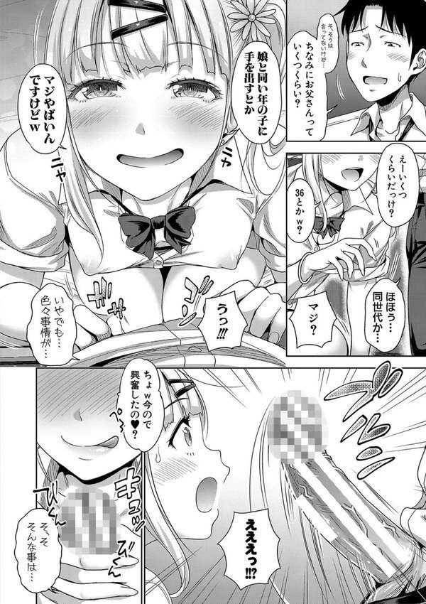 ぱぱかつ！もしパパ活相手が実は全員娘の友達と変装した娘だったら エロ画像 005