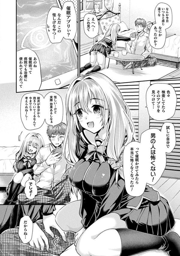 乙女淫乱化計画 エロ画像 006