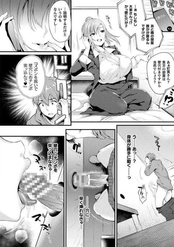 ハメこみ！─壁穴つき住居へようこそ─【キャラクター設定＆お蔵出し漫画つき電子書籍限定版】 エロ画像 006