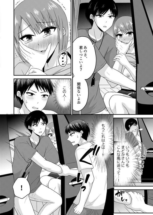 「ウソ…お客さんのアレ、挿入っちゃった！？」バイト中、声を抑えて絶頂SEX（10） エロ画像 006