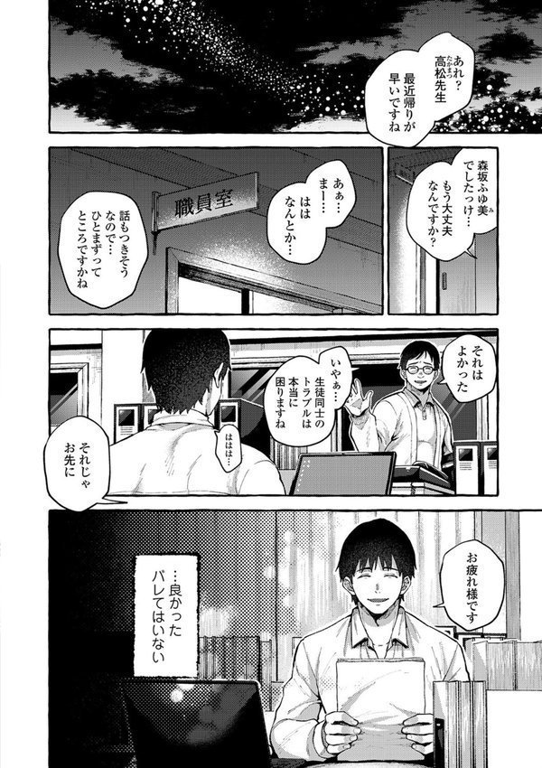あの子のお気に入り【FANZA限定特典付き】 エロ画像 006