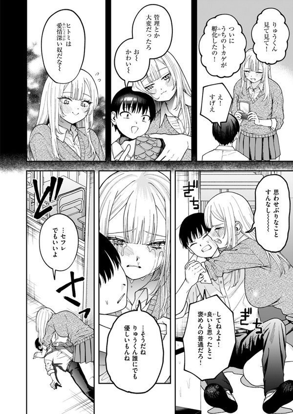 私は絶対君のもの エロ画像 006
