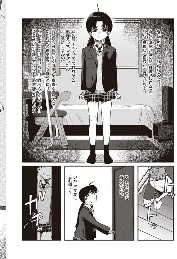 わからせて。 エロ画像 006