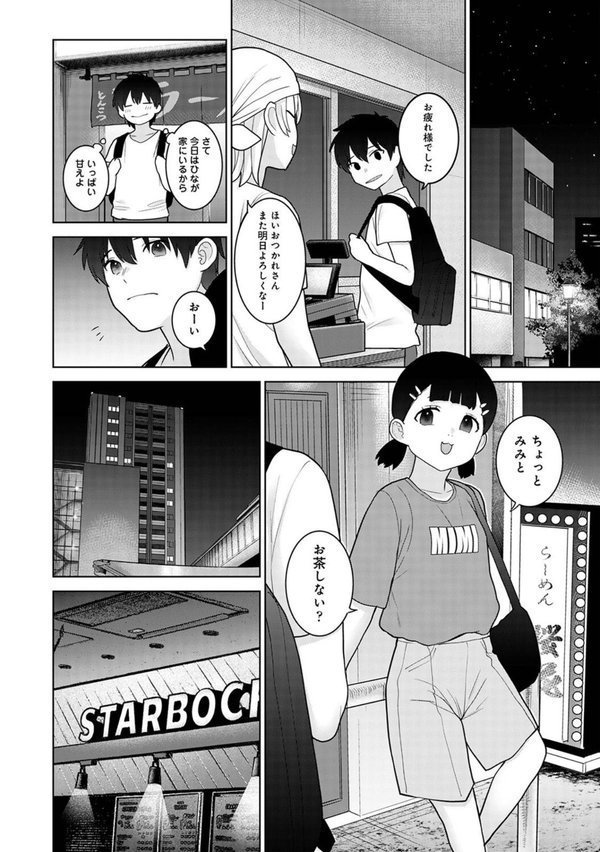 今日から家族、そして恋人。 第37話 エロ画像 006