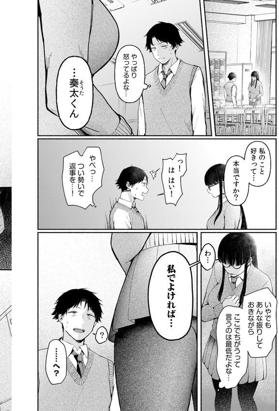 後ろの席の無口な彼女に主導権もチ●コも握られた話 エロ画像 006