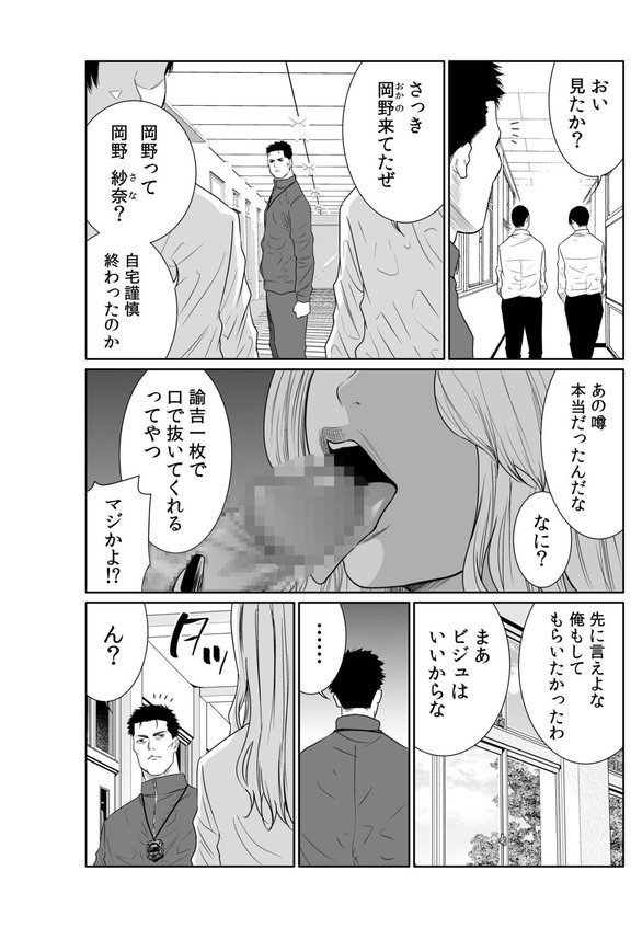悪事の代償〜秘密を握られた女たち〜【デジタル特装版】 エロ画像 006