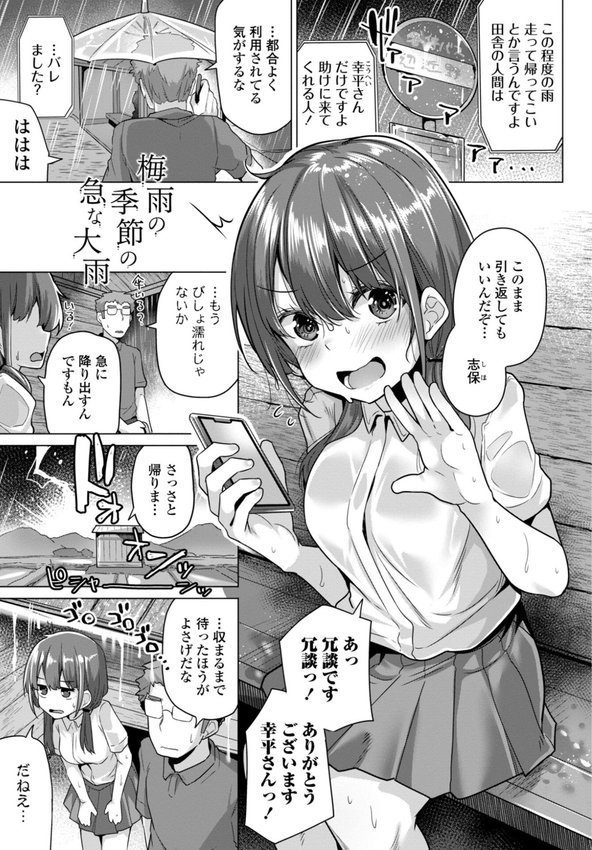 母さんごめん メスガキに手を出しました！！【デジタル版】 エロ画像 006
