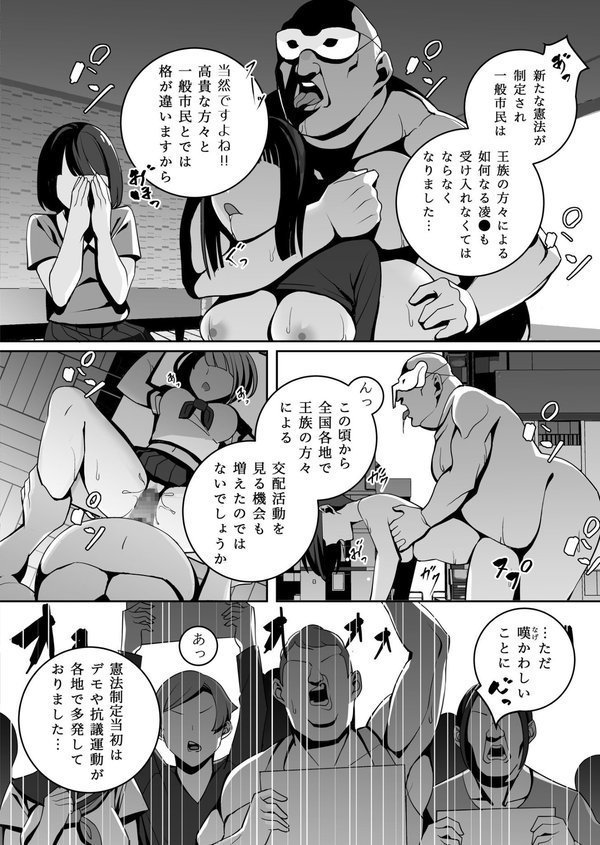 独裁王性〜王族との交わりは国民の義務です。〜（1）【18禁】【FANZA限定特典付き】 エロ画像 005