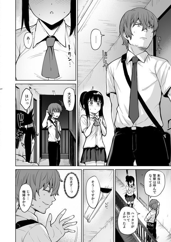 悪夢リベンジ（2）〜俺をイジメていたあいつの娘と〜【18禁】 エロ画像 005