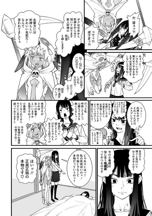 私、死んだっぽいのですがまだイケたことが無いのであの世には逝けませんッ！ エロ画像 006