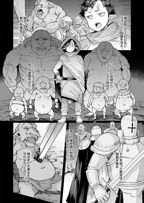 ゴブリンの王 最終話 エロ画像 006