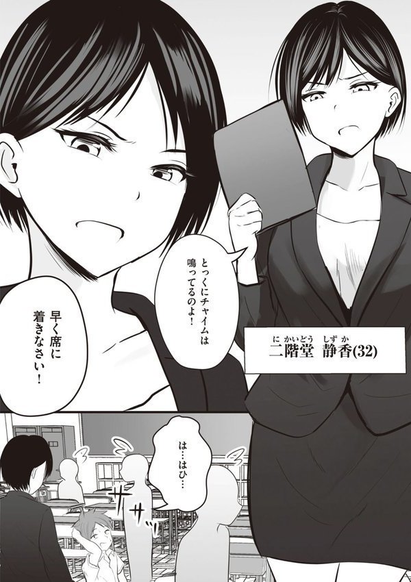 アプリでマッチングした相手は、堅物な担任女教師でした。 【デジタル特装版】 エロ画像 006