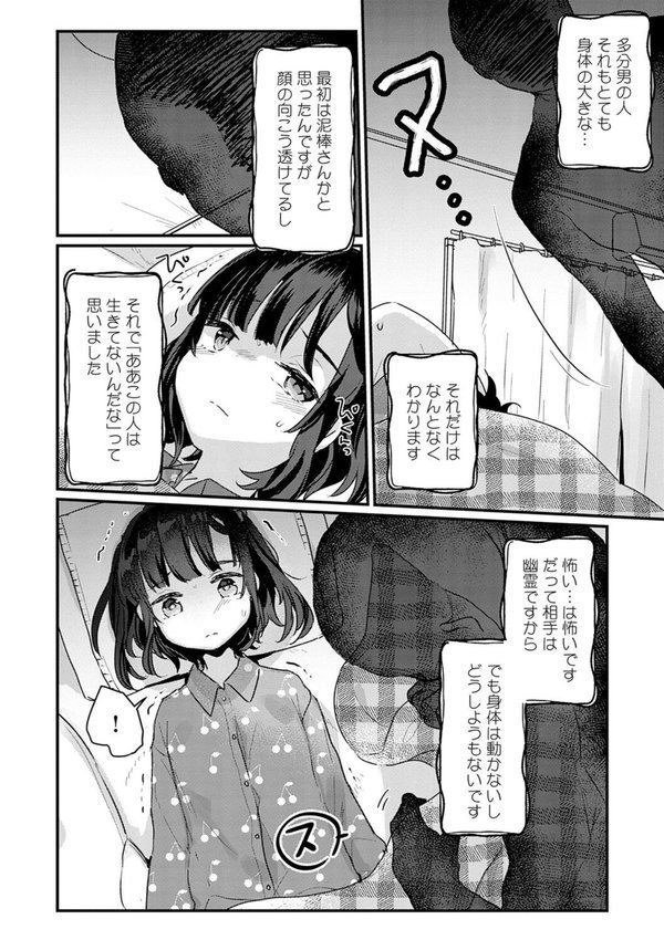 うちには幽霊さんがいます 【デジタル特装版】 エロ画像 006
