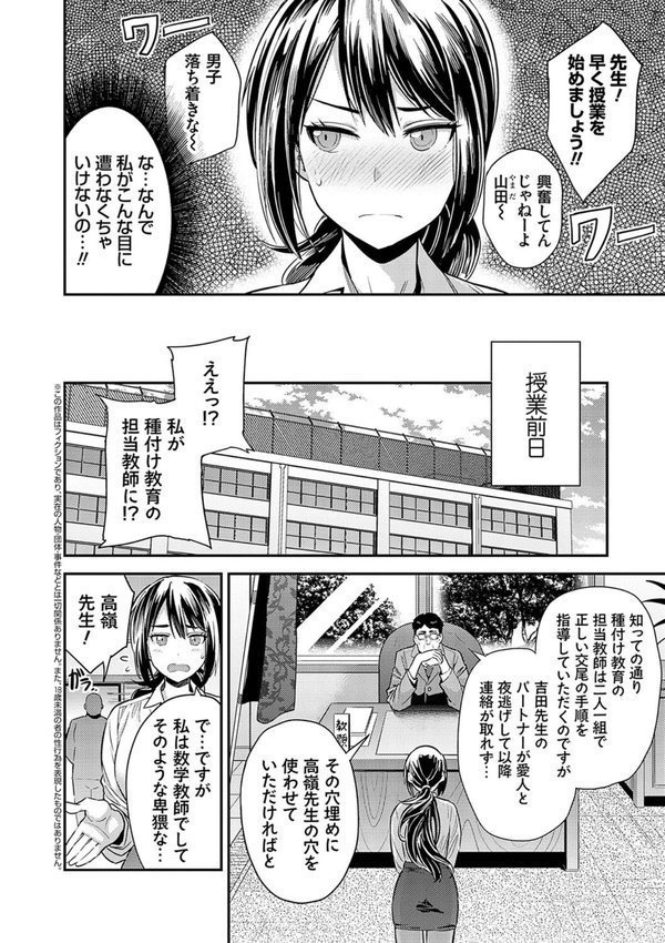 ヤったもん勝ち！孕ませ新法 【デジタル特装版】 エロ画像 006
