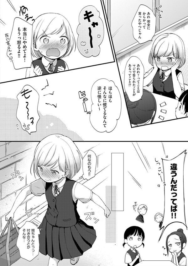 ココロが読める彼と、エッチな妄想をする彼女。 エロ画像 006