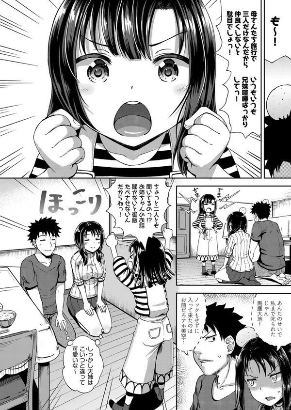やらしい気分になるアプリ 姉と俺と妹と エロ画像 006