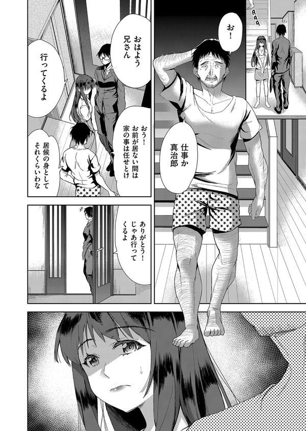 家族のNTR事情-アナタのために犯●れ- エロ画像 006