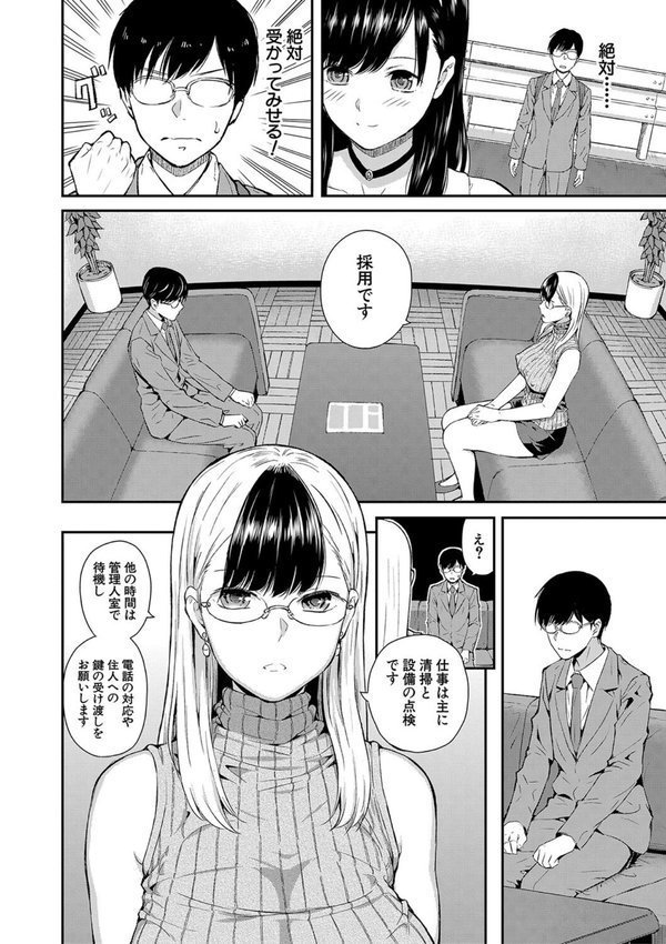 おんなのこ包囲網【1話試し読み付き】 エロ付きアパートすみれ荘 エロ画像 005