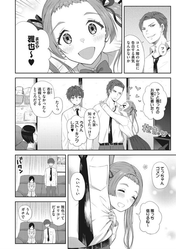 少女たちの欲望 【デジタル特装版】 エロ画像 005