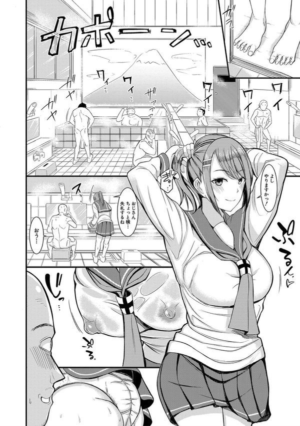 銭湯でヤリたい放題【電子版特典付き】 エロ画像 005