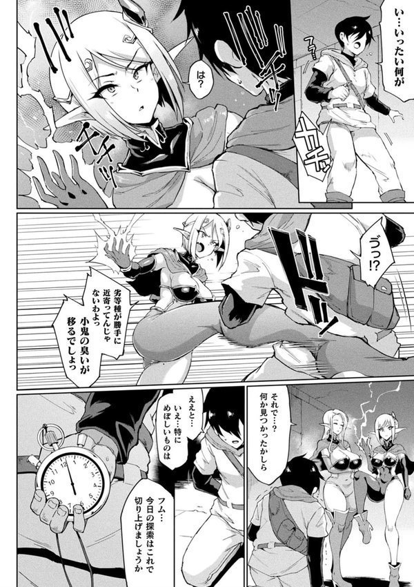 ヒプノアプリ×タイムストップファンタジア エロ画像 006