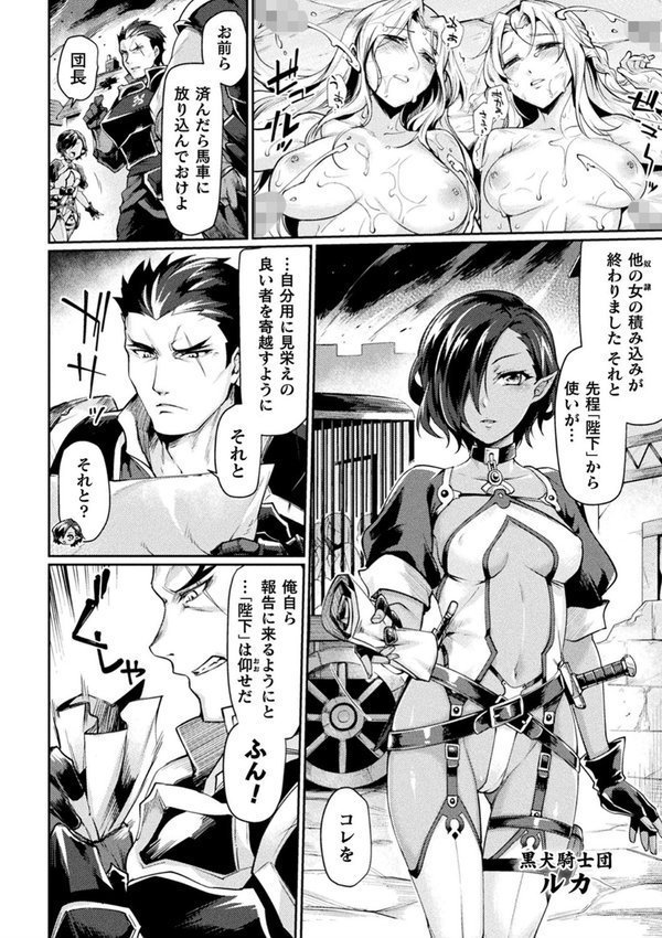 黒獣2 〜淫欲に染まる背徳の都、再び〜 THE COMIC エロ画像 006