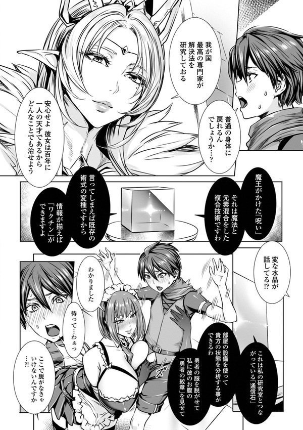 いっぱいイってね 勇者さま エロ画像 006