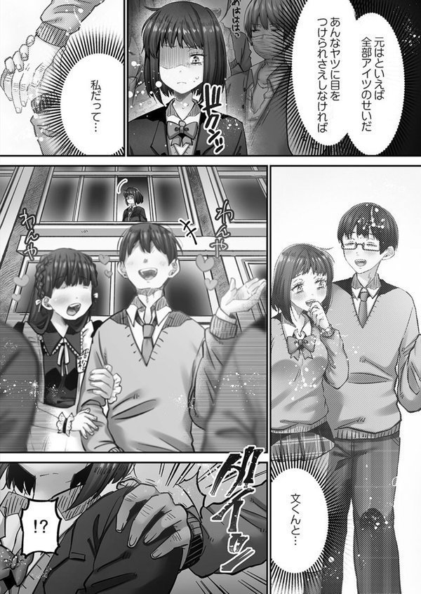 きもちぃイジメ。【FANZA限定】【デジタル特装版】 エロ画像 006