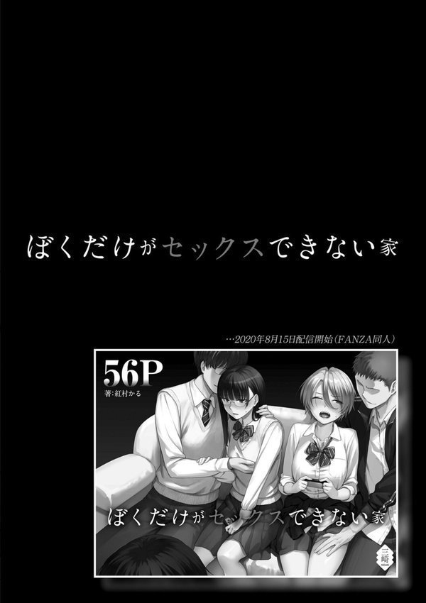 ぼくだけがセックスできない家【FANZA限定特典付き】 エロ画像 005